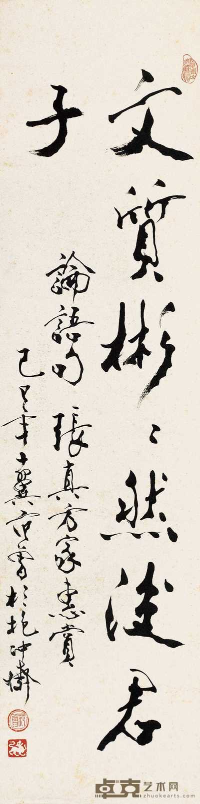 范曾 1989年作 行书 立轴 132×33cm